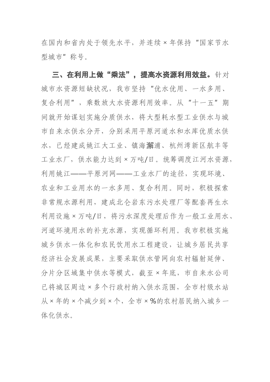 在水利局长会议上的交流发言材料.docx，第3页预览
