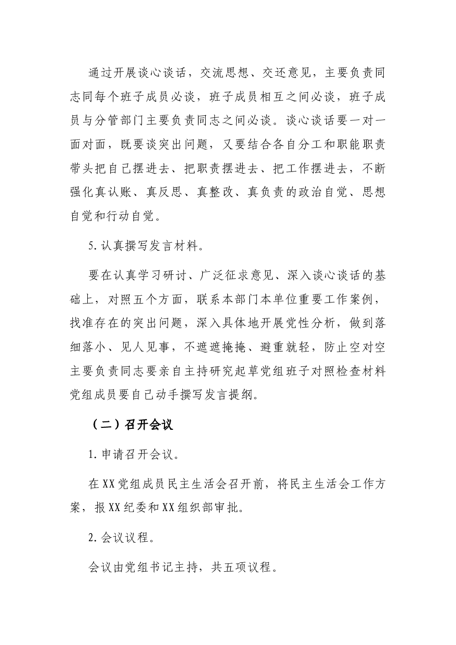 党组党史学习教育专题民主生活会实施方案.docx,第3页预览