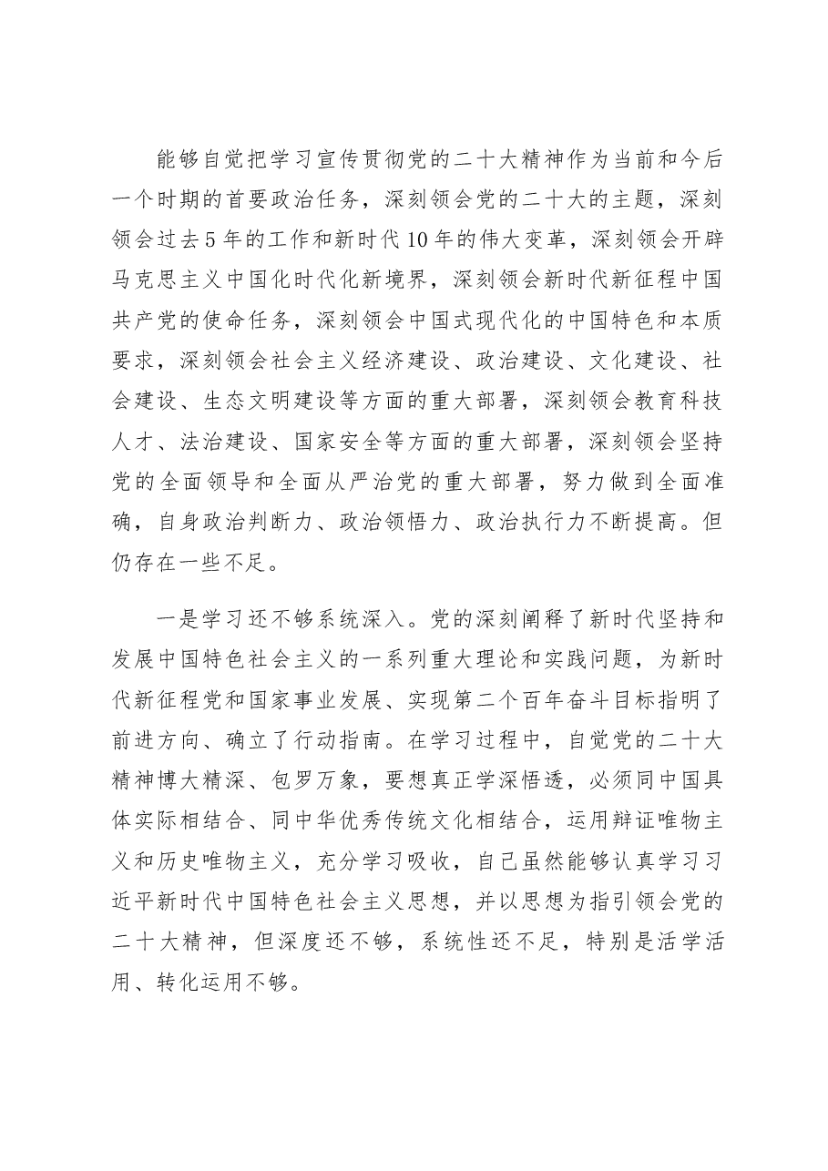 市领导2023年六个带头专题民主生活会个人对照检查材料.docx,第2页预览