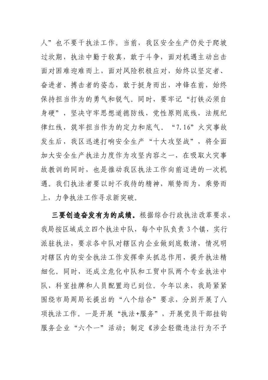 区应急管理局党委委员“强能力转作风,安全应急当先锋”专题交流发言稿.docx,第3页预览