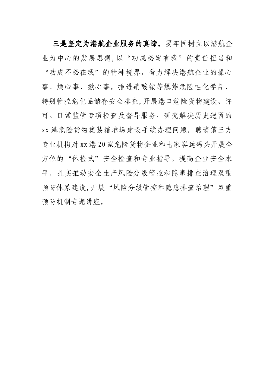 “我的十四五”专题学习读书会交流发言.docx,第4页预览