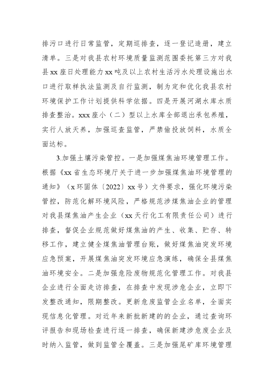 (3篇)生态环境局及各科室2022上半年工作总结和下半年工作计划汇编.docx,第4页预览
