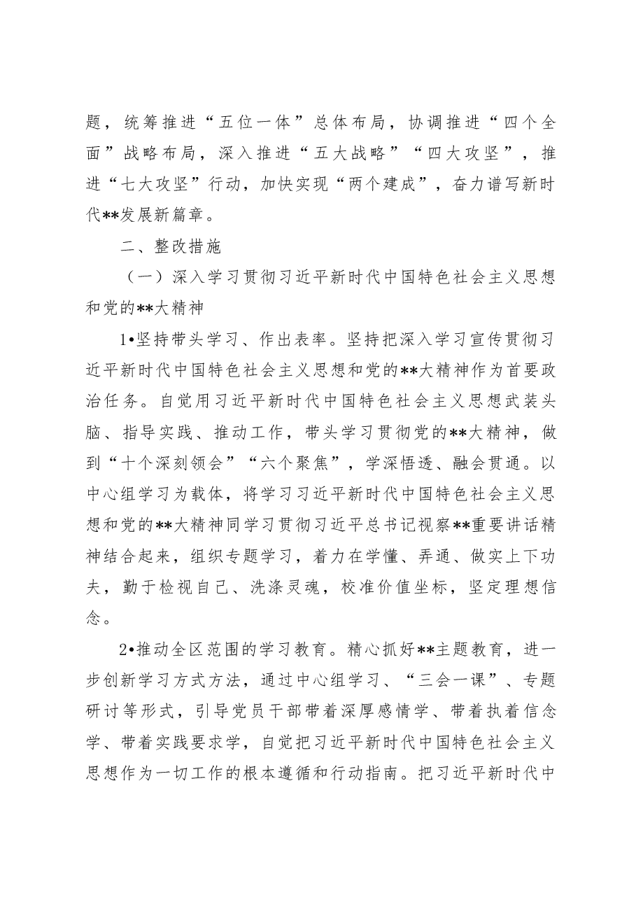县、区2023年度六个带头民主生活会整改落实方案..docx,第2页预览