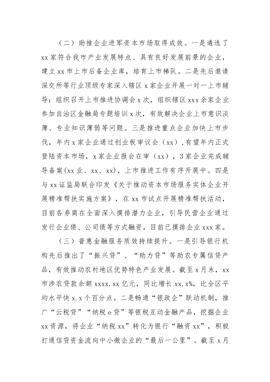 (6篇)各级局机关2022年工作总结及2023年工作安排汇编.docx,第3页预览