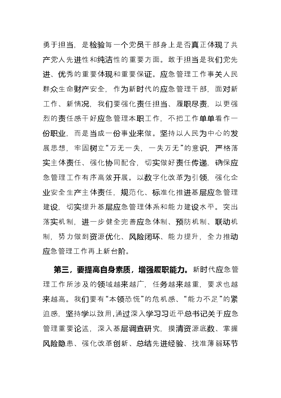 关于学习《我们为什么能够成功》《我们怎样才能继续成功》的发言素材.docx,第3页预览