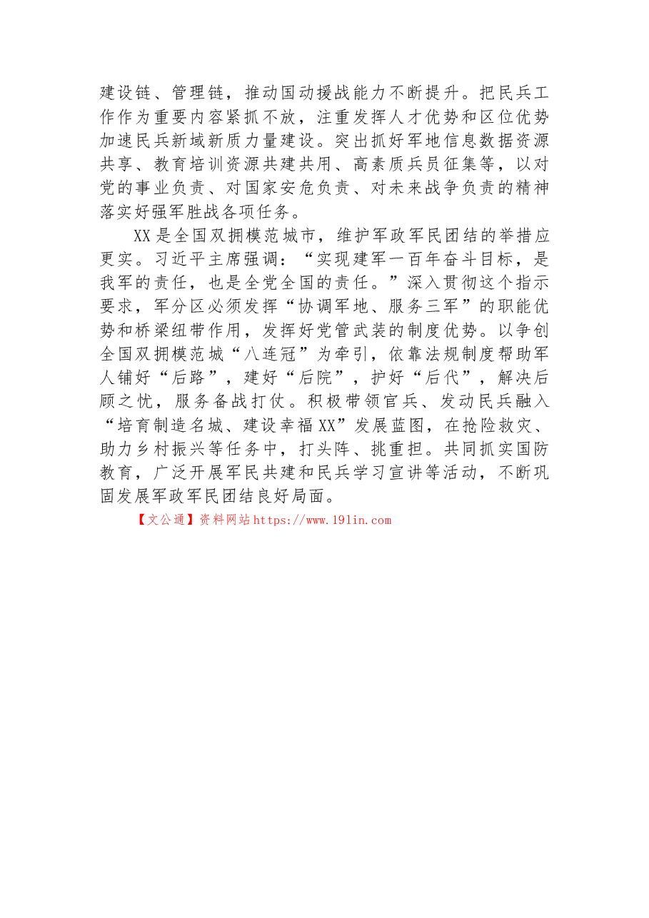 (11篇)在市委理论学习中心组2022年第十一次集中学习上发言汇编.docx,第4页预览