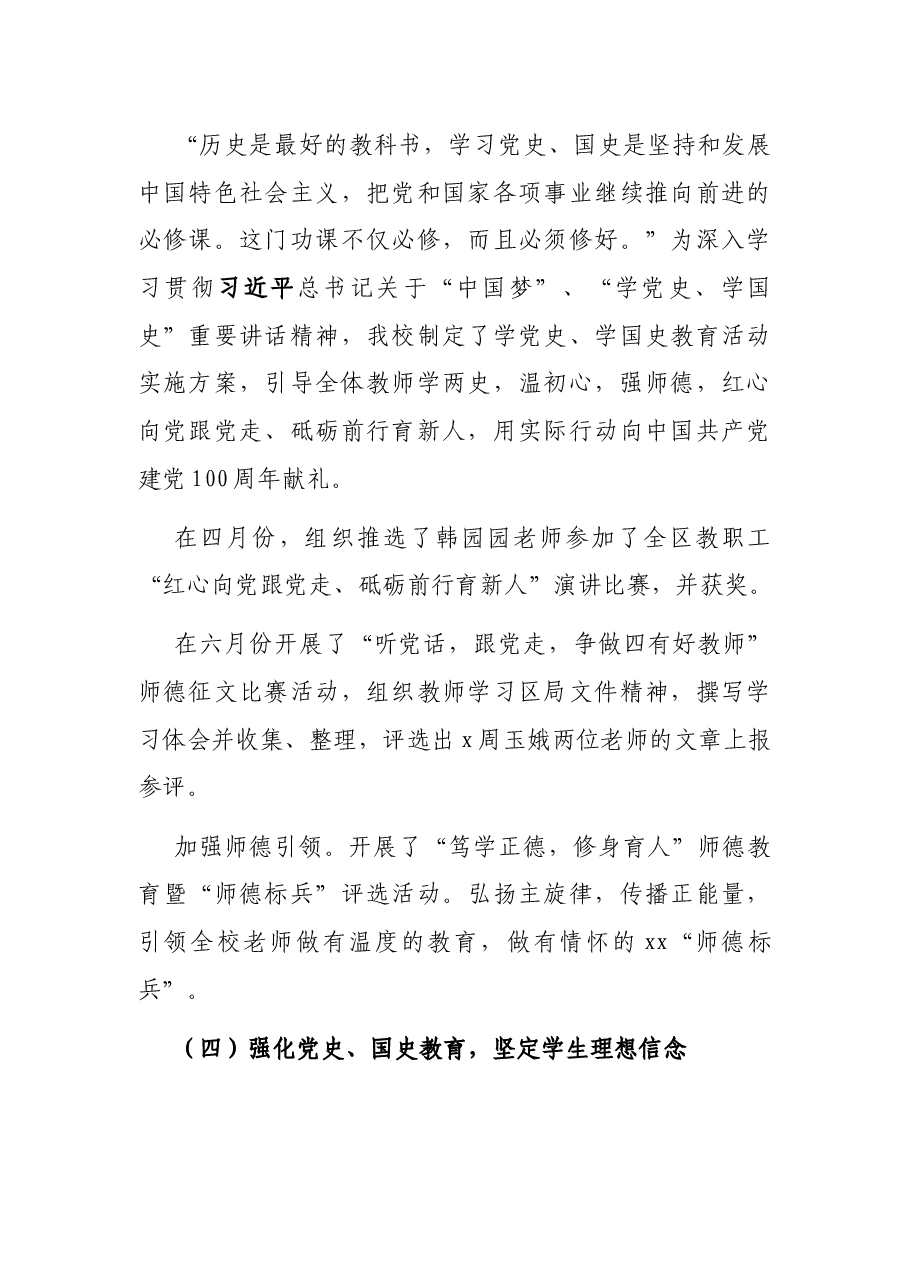 2020-2021学年第二学期学校工作总结(学校).docx,第3页预览