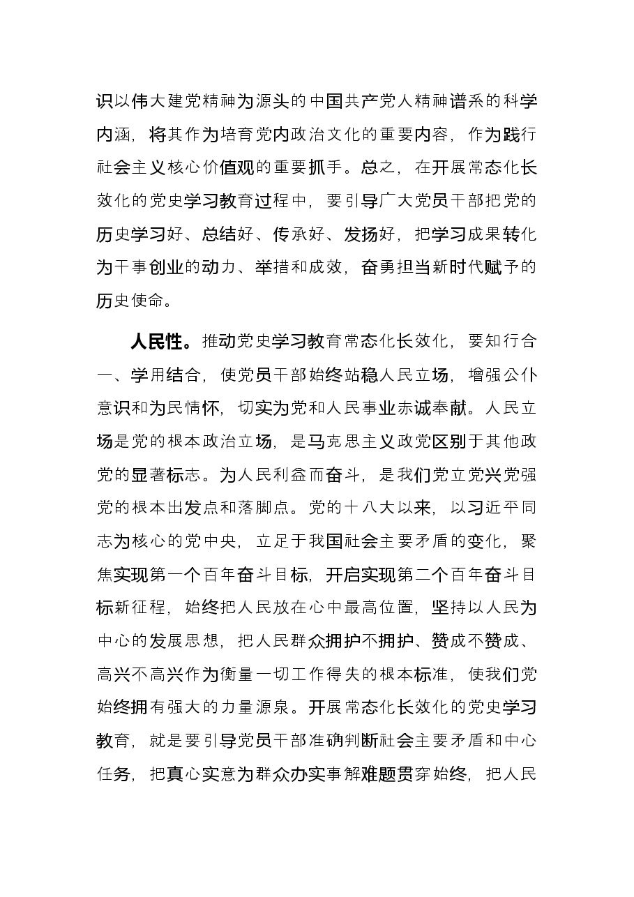 研讨发言:扎实推进党史学习教育常态化长效化.docx,第4页预览