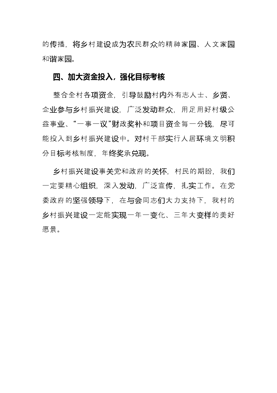 村党总支全面推进乡村振兴动员大会上的表态发言.docx,第3页预览