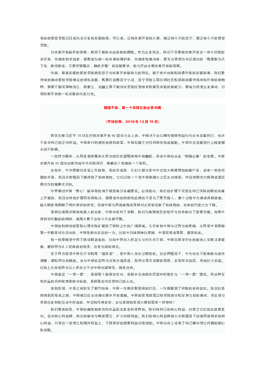 (17篇)庆祝改革开放40周年大会学习心得体会汇编.doc,第2页预览