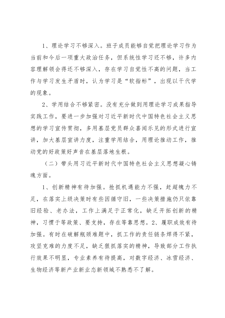 关于X委常委班子2022年度民主生活会征求意见的情况报告.docx,第2页预览