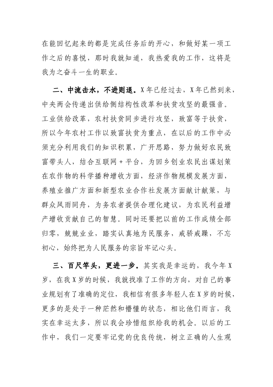 农村基层青年干部座谈会发言稿.docx,第2页预览