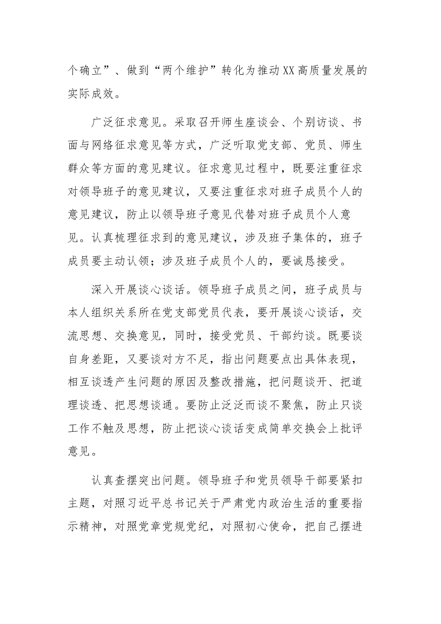 大学二级学院2021年党史学习教育专题民主生活会实施方案.docx,第4页预览