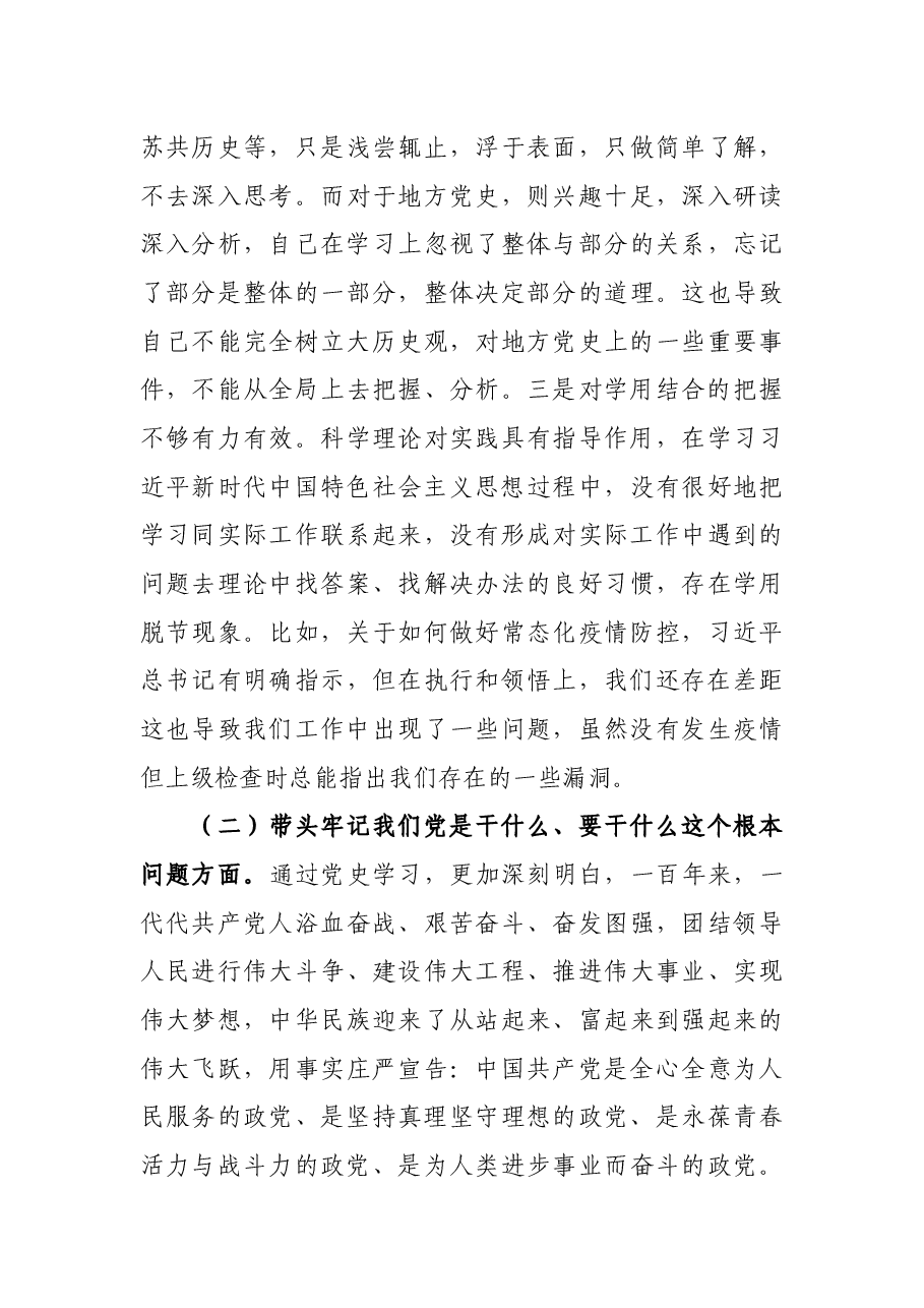 县长党史学习教育专题民主生活会“五个带头”个人对照检查材料.docx,第3页预览