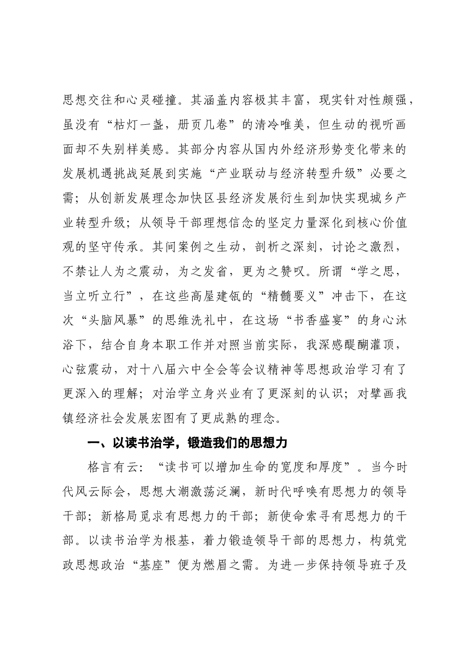 科级党政主要领导干部读书班心得体会.doc,第2页预览