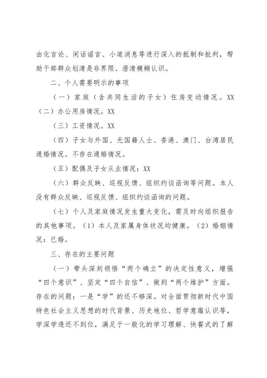乡镇人大主席2022年度民主生活会对照检查材料.docx,第3页预览