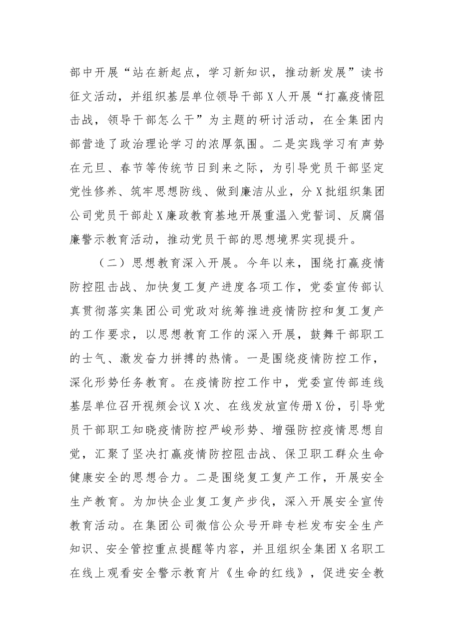 (10篇)2022年度意识形态工作总结、自查报告、承诺书汇编.docx,第3页预览
