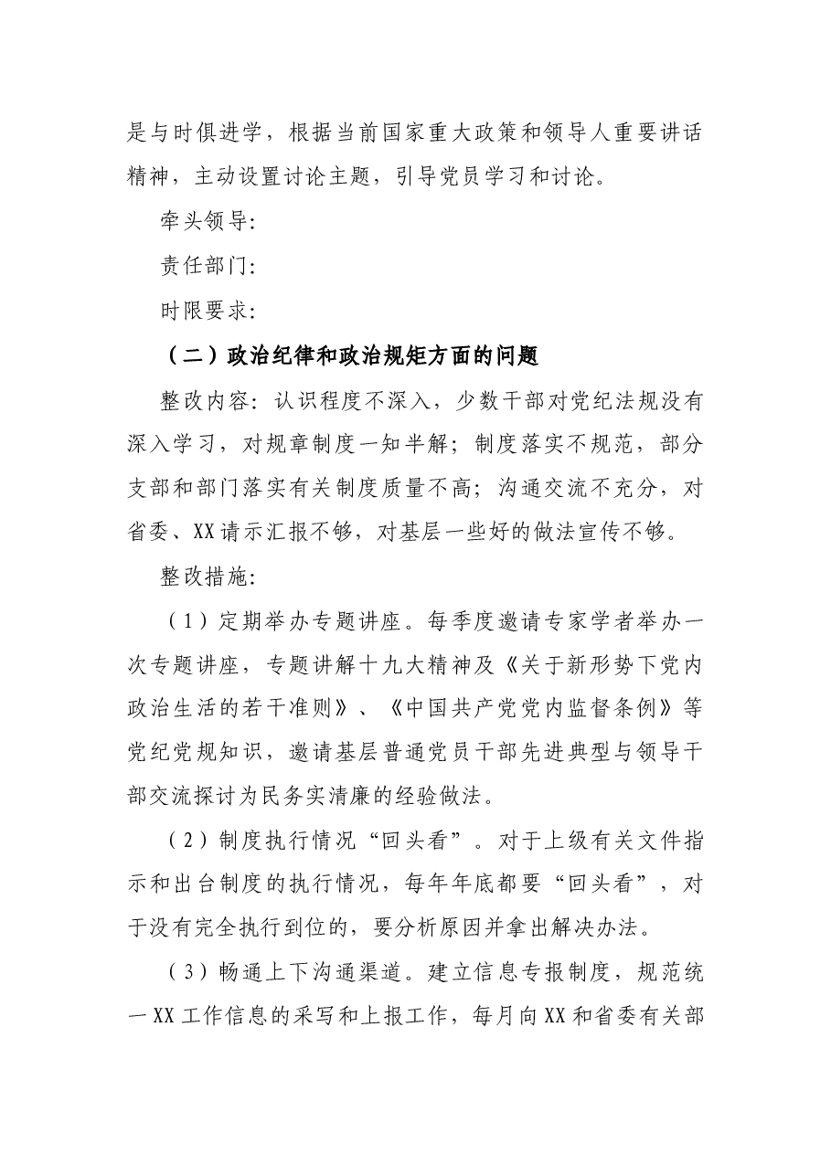 领导班子民主生活会整改落实方案.docx,第4页预览