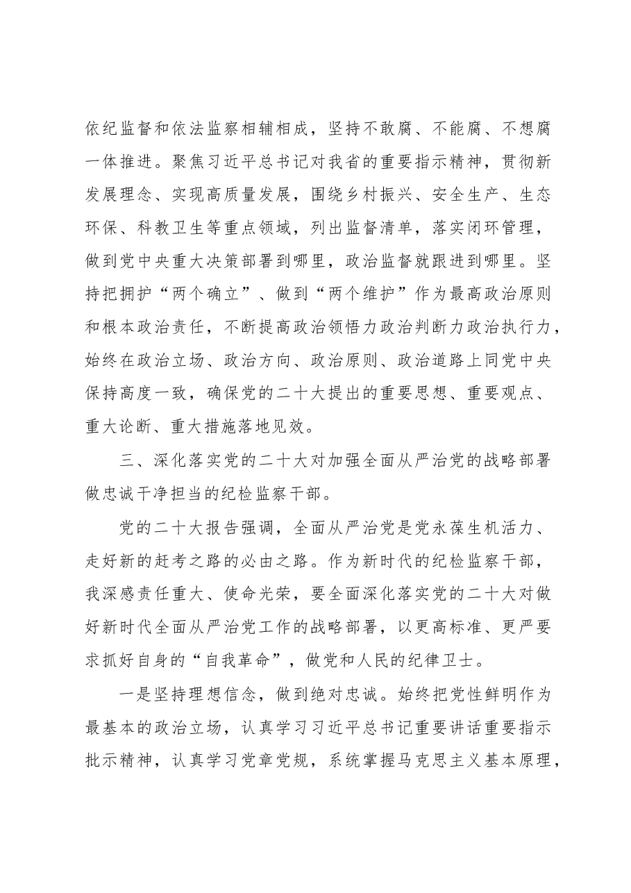参加市委第五期学习培训班交流发言材料.docx,第3页预览
