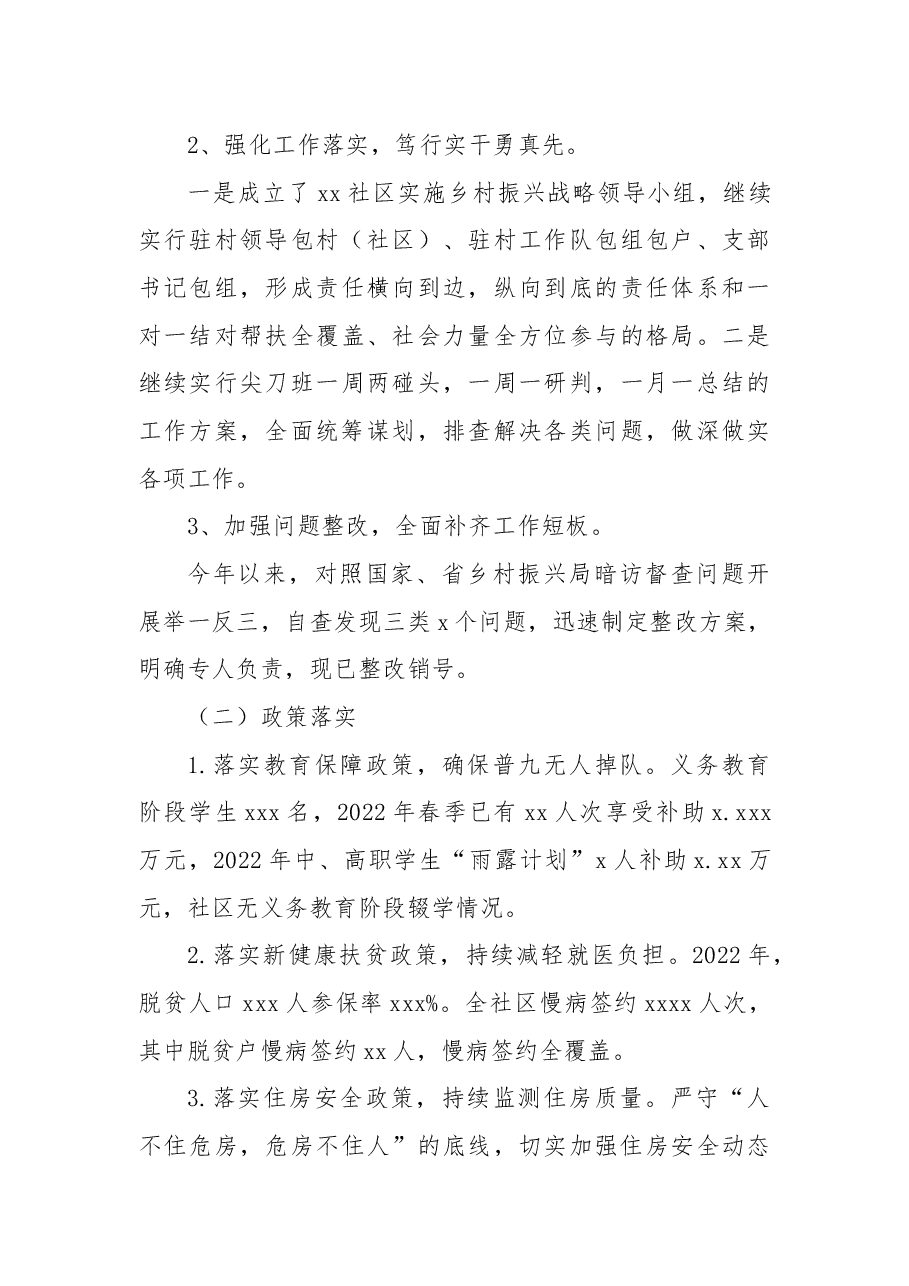 (4篇)社区2022年工作总结汇编.docx,第3页预览