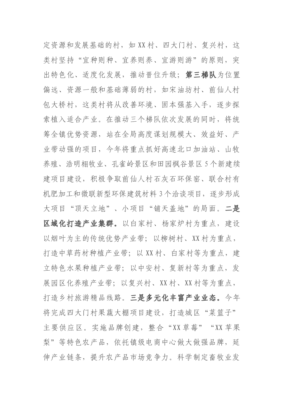 镇党委书记在全县乡村振兴座谈会发言材料.docx,第3页预览