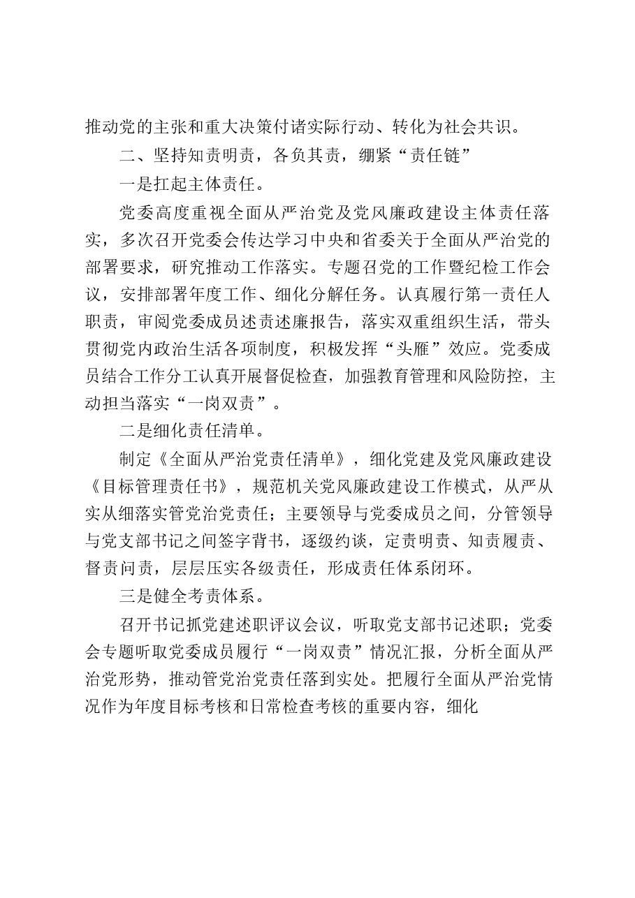 (19篇)党建工作总结.docx,第4页预览