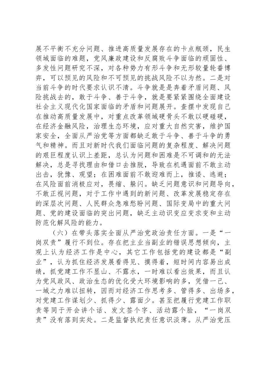 领导干部2022民主生活会(六个方面)对照检查材料.docx,第4页预览