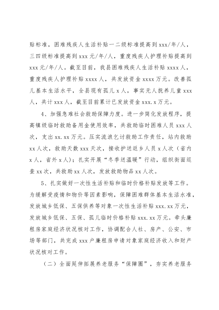 (4篇)民政局2022年工作总结和2023年工作重点汇编.docx,第3页预览