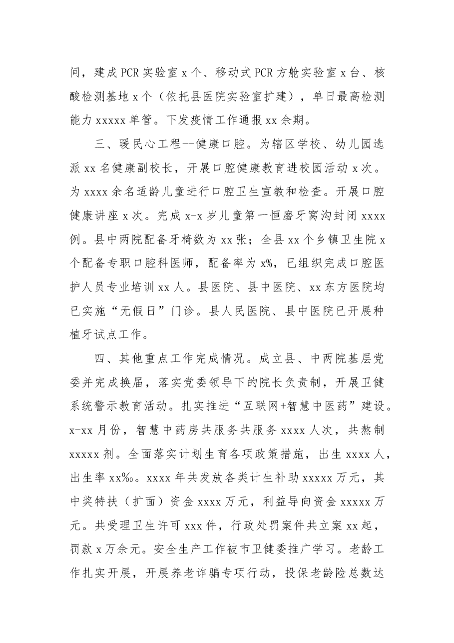 (20篇)各级局机关2022年工作总结及2023年度工作计划汇编.docx,第3页预览