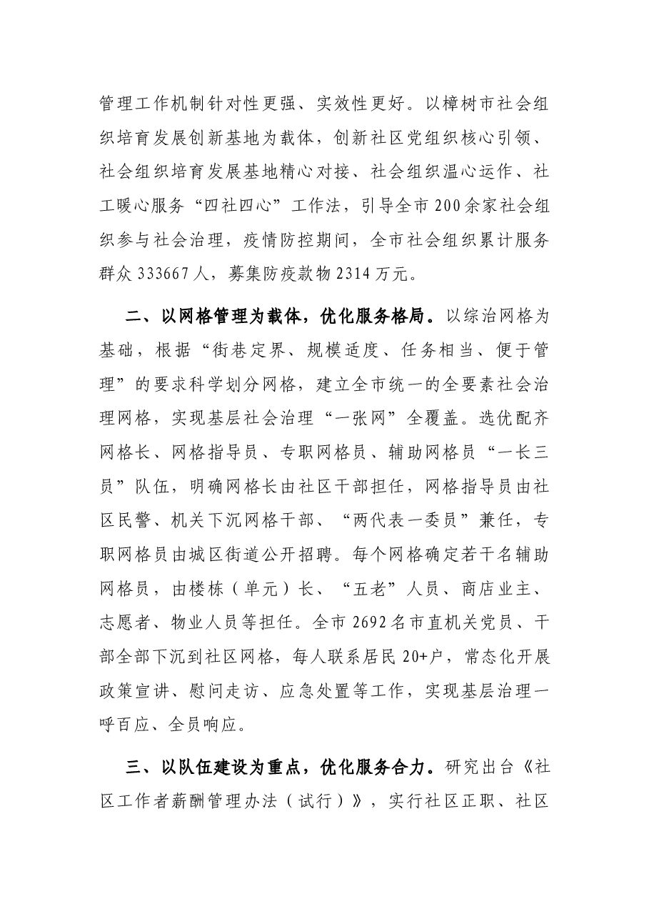 贯彻落实组织部长会议精神交流发言.docx,第2页预览
