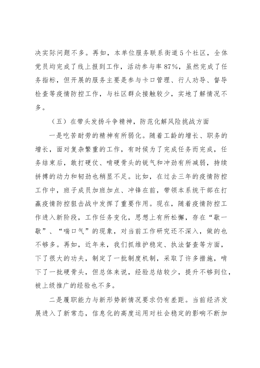 区直单位2022年度民主生活会领导班子对照检查材料.docx,第4页预览