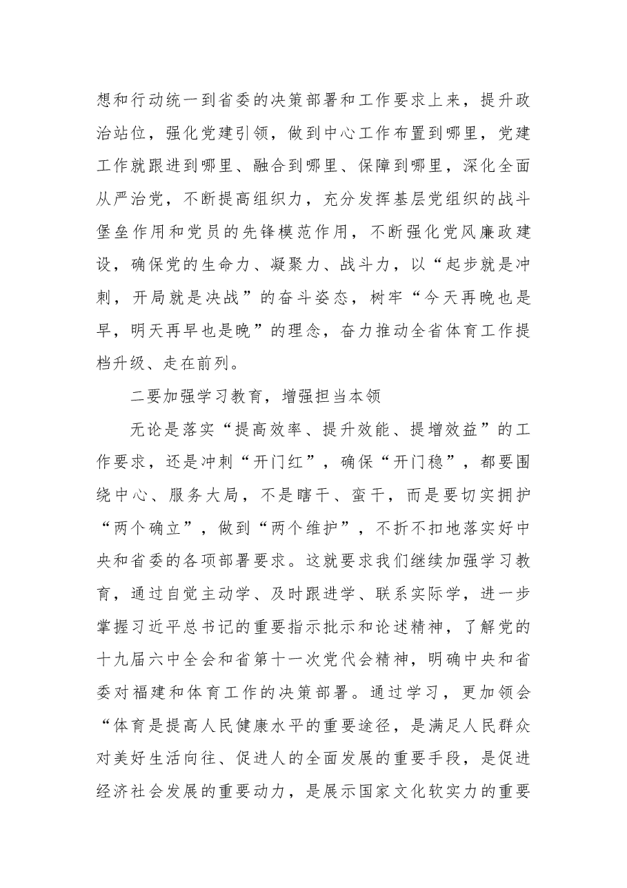 (5篇)围绕“一季度开门红、二季度结果好、三季度态势稳、四季度冲劲足”研讨交流发言.docx,第2页预览