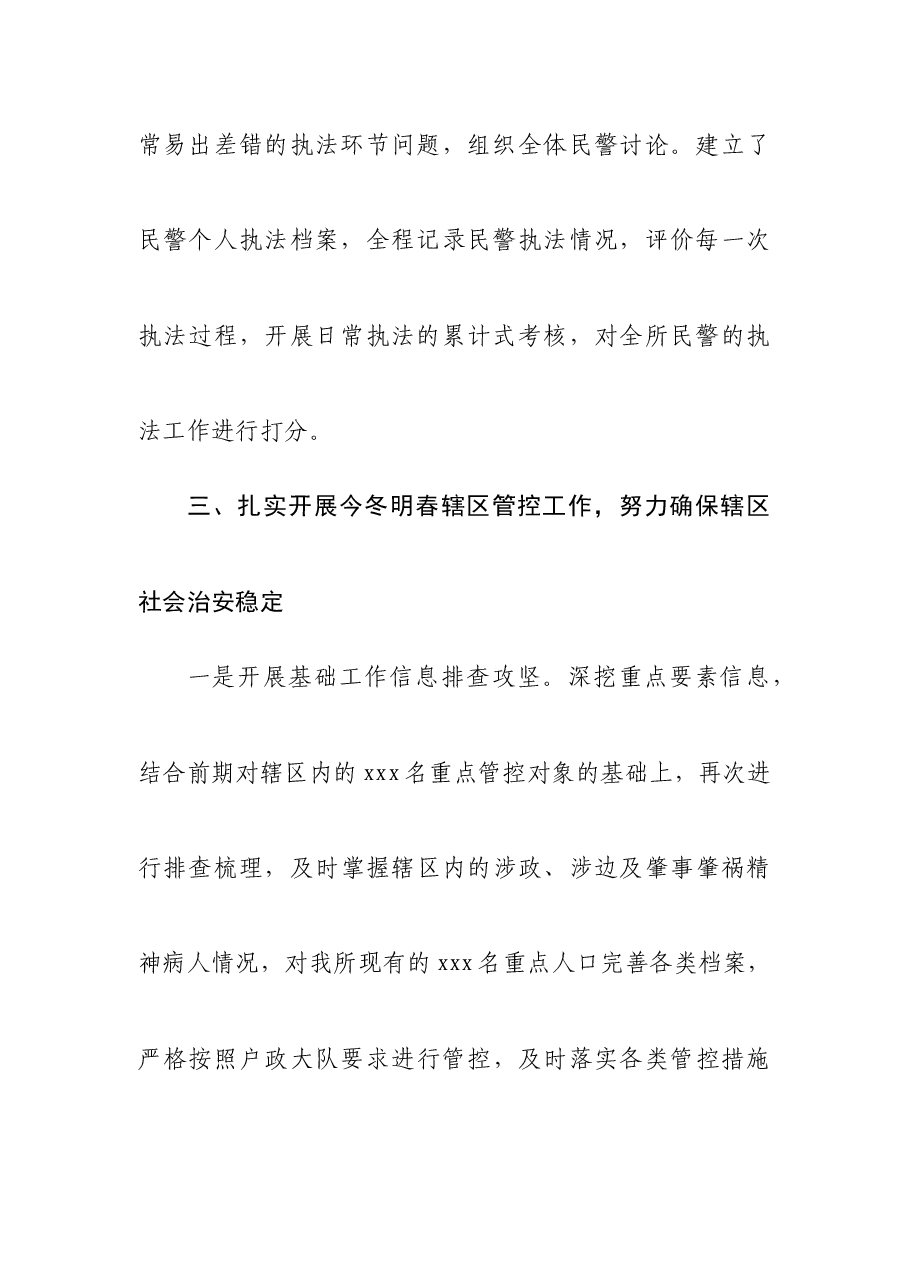 2020年公安派出所工作总结.docx,第3页预览