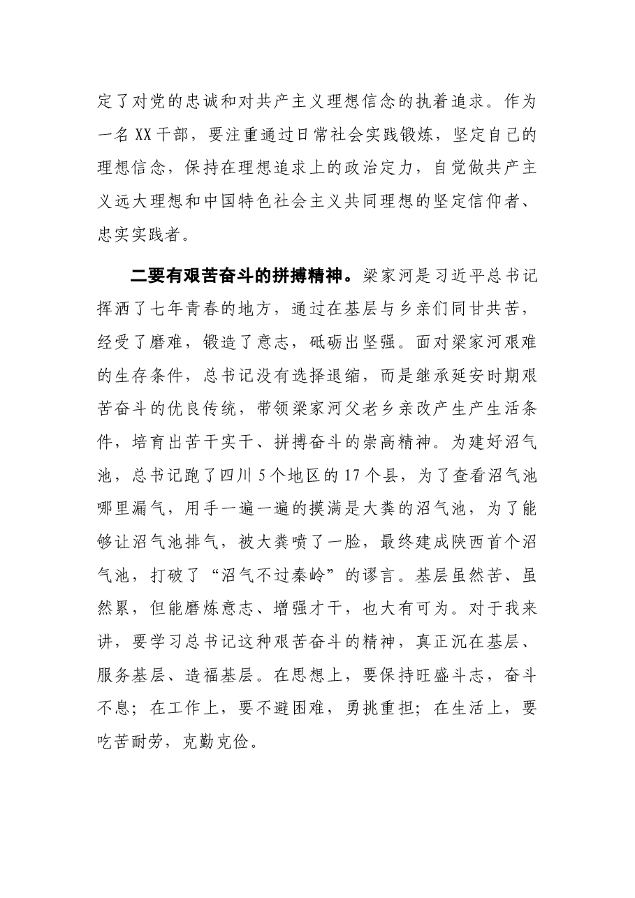 感悟梁家河树立新时代崇高理想.docx,第2页预览