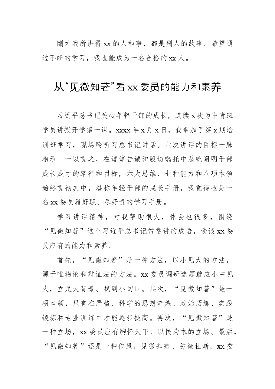 (11篇)在“迎接二十大青年说”座谈会上的交流发言汇编.docx,第3页预览
