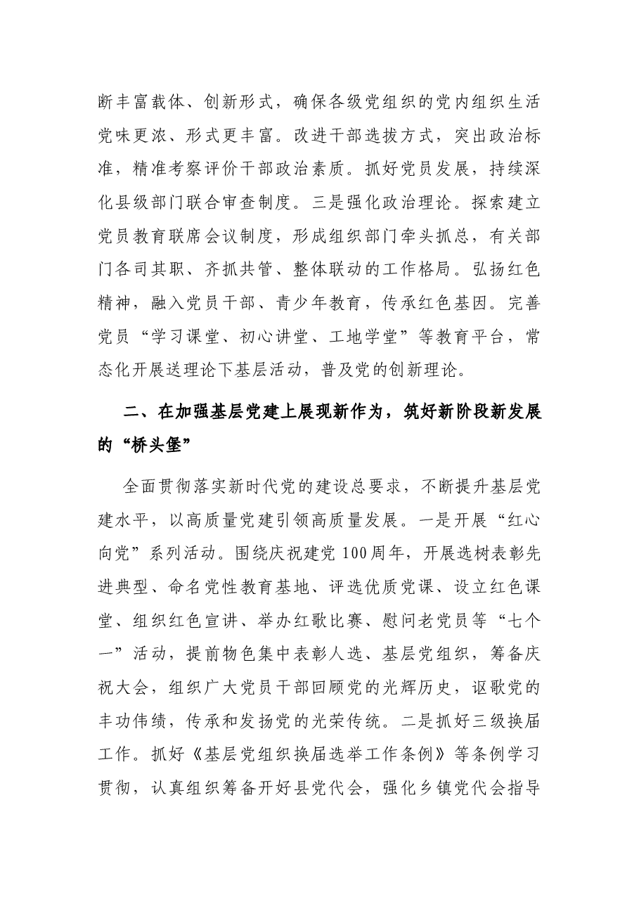 2021年县委工作务虚会上的发言.docx，第2页预览