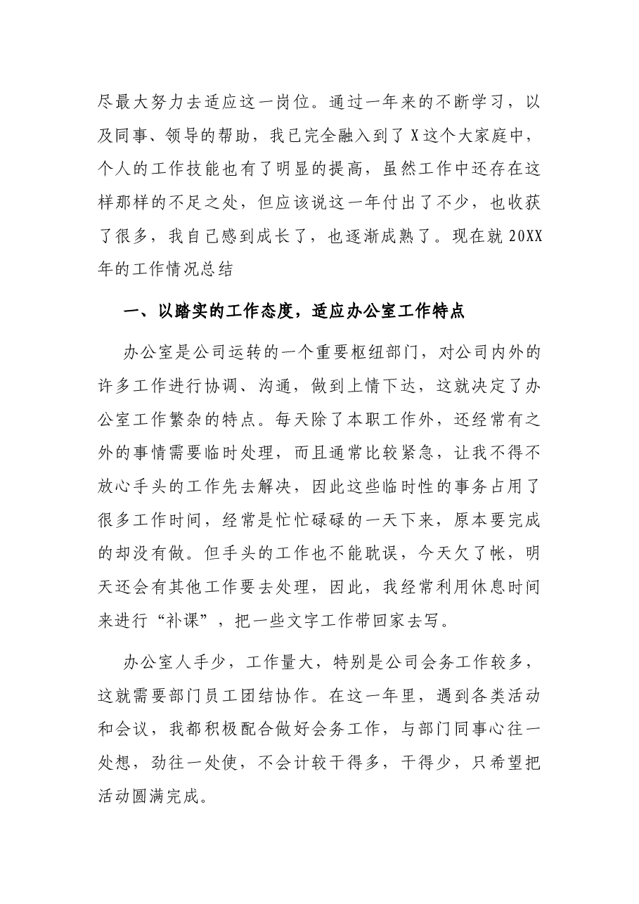 (5篇)党委办公室秘书工作总结.docx,第4页预览