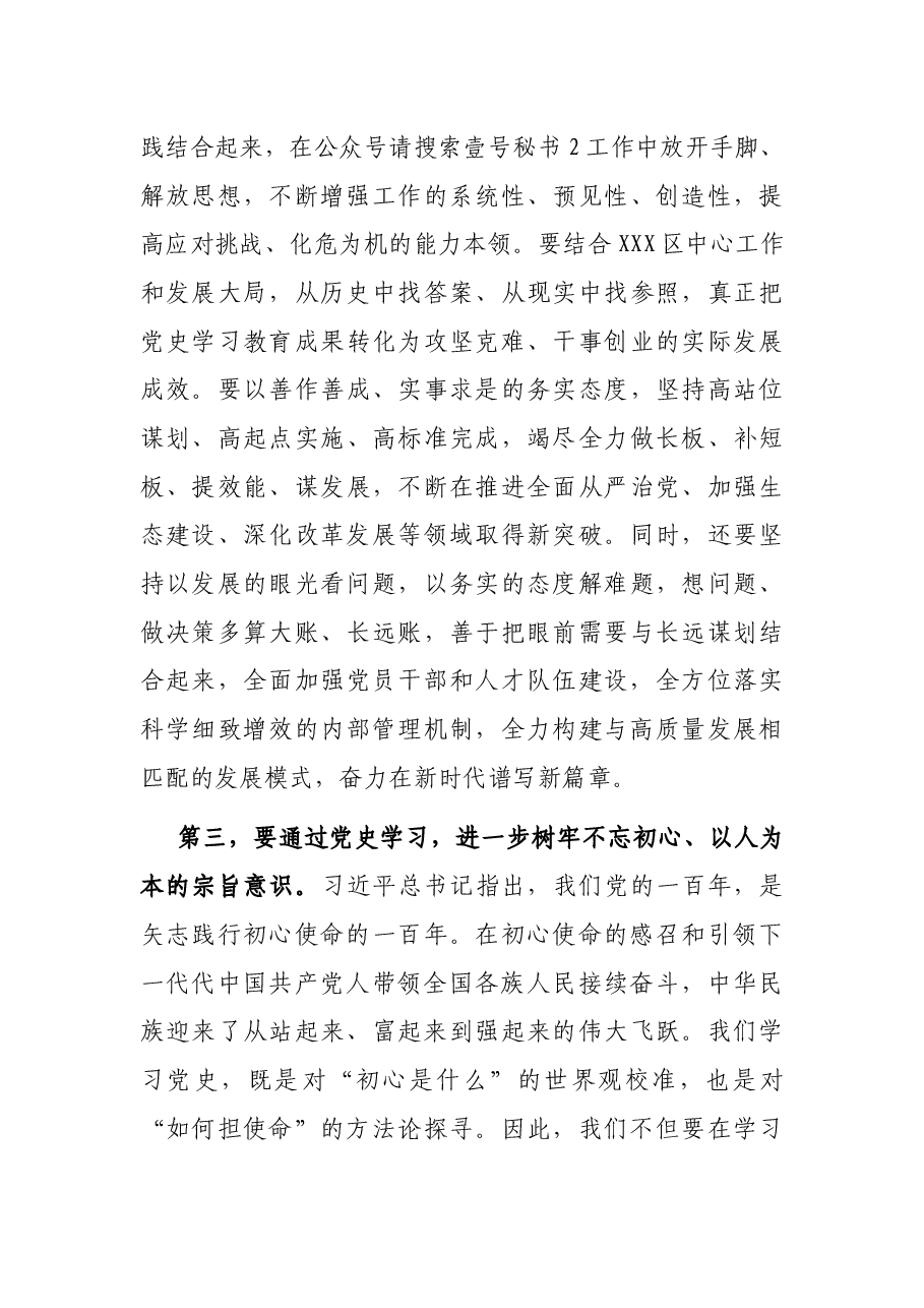 党史学习教育专题研讨发言.docx，第4页预览
