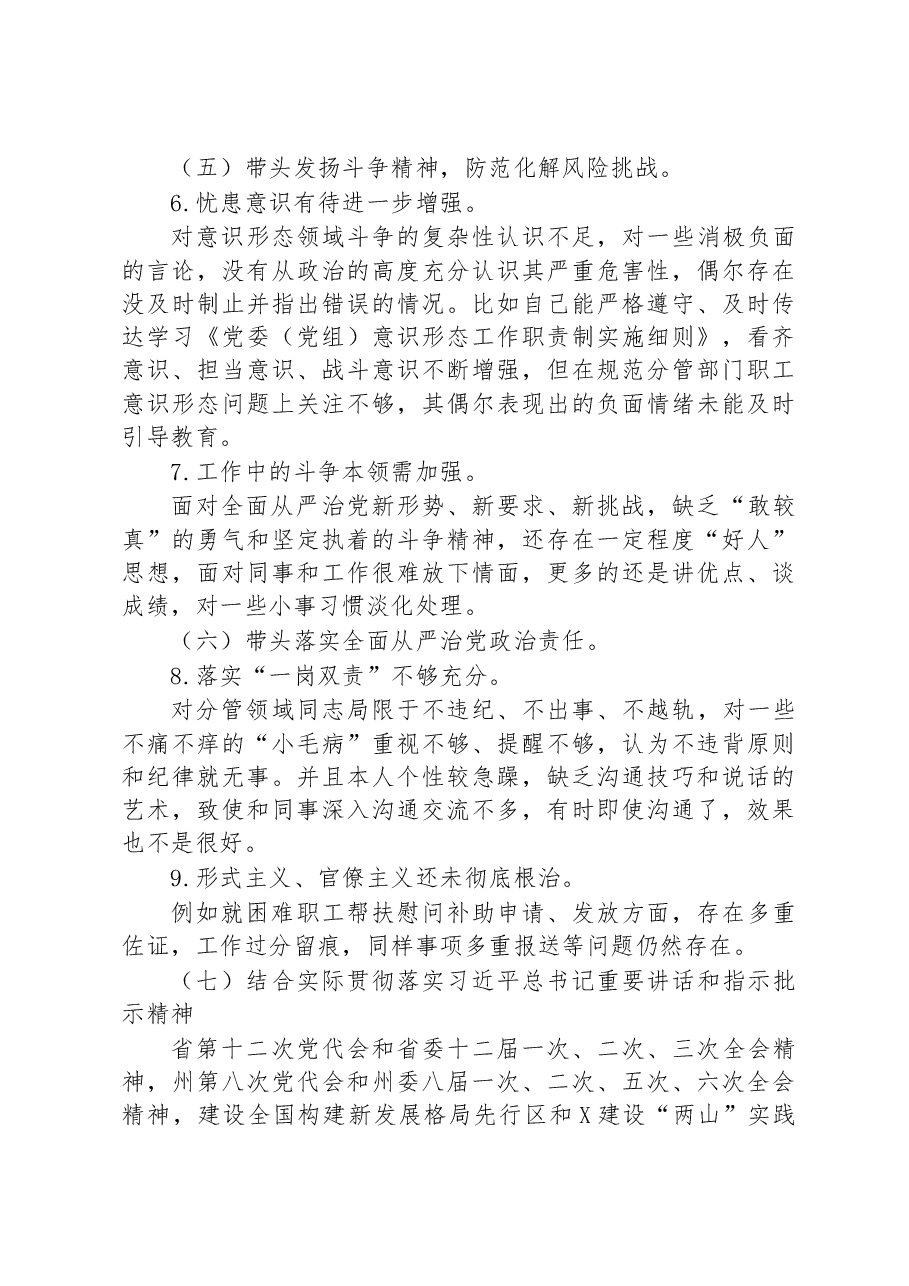 市总工会班子成员2022年度民主生活会个人发言提纲.docx,第3页预览