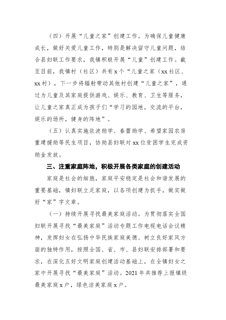 (5篇)妇联2021年工作总结及2022年工作计划汇编.docx,第4页预览