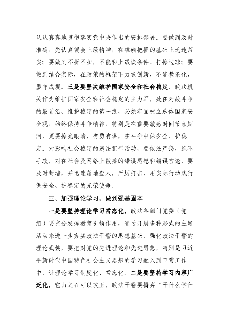 政法委书记全面从严治党主体责任集中学习研讨发言.docx,第2页预览