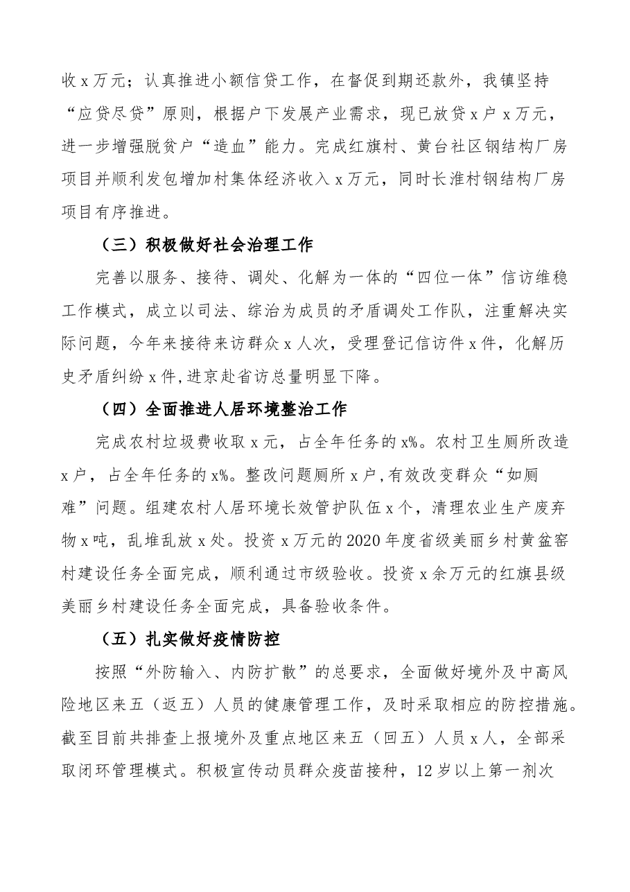 (2篇)2021年及近五年工作总结和2022年及今后五年工作计划范文.docx,第2页预览
