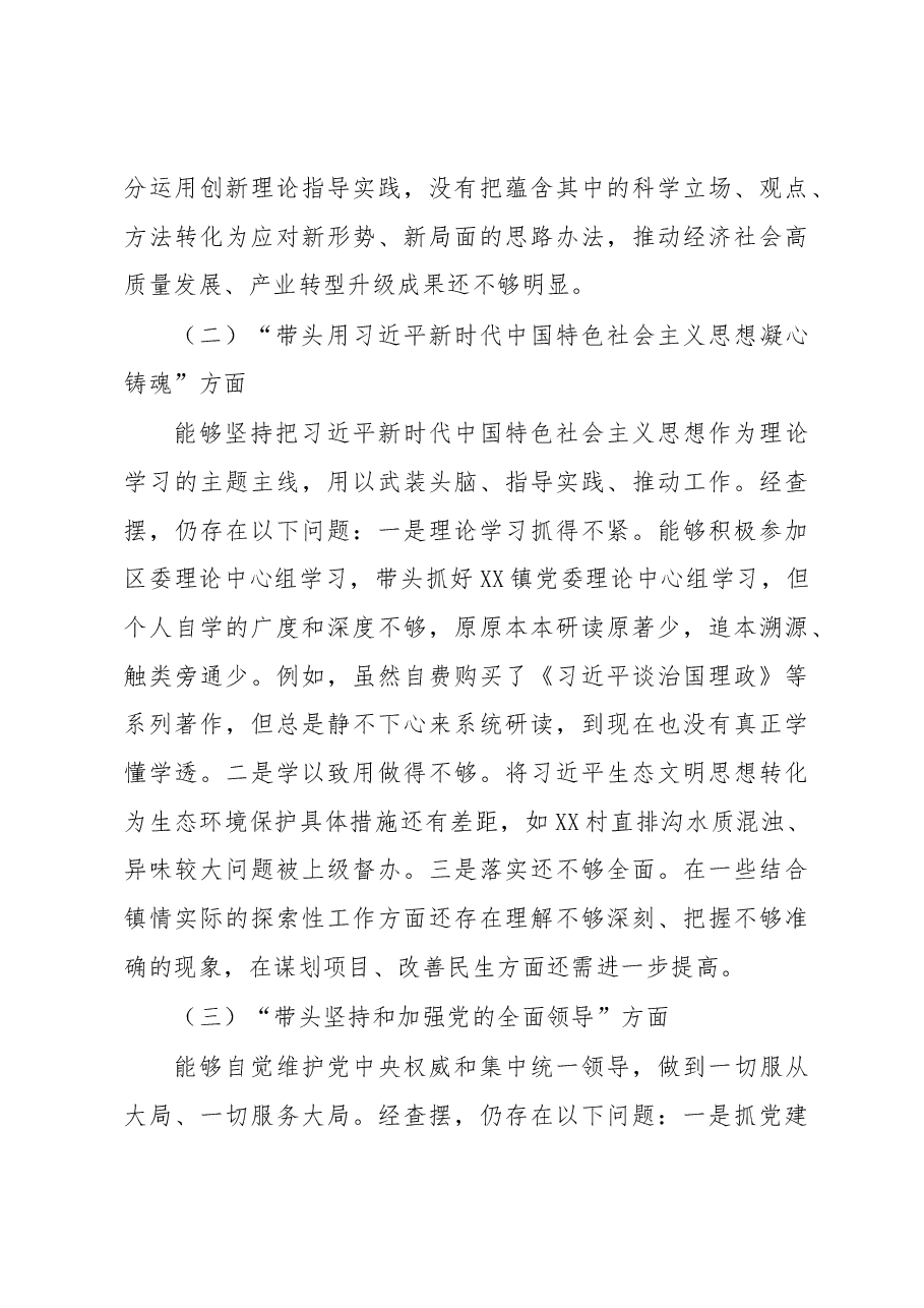 某区委常委、副区长民主生活会个人对照检查材料.docx,第3页预览