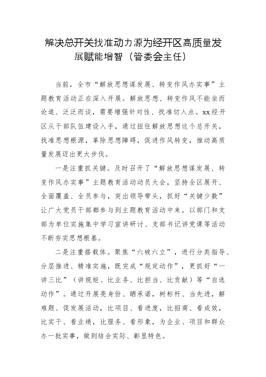 (11篇)开发区管委会主任在工作交流会上的发言会汇编.docx,第3页预览