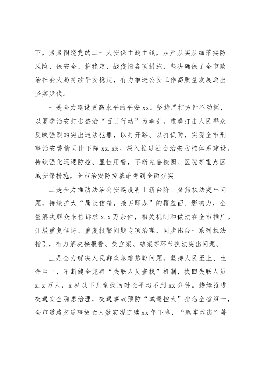 (8篇)公安局2022年工作总结及2023年工作计划汇编.docx,第2页预览