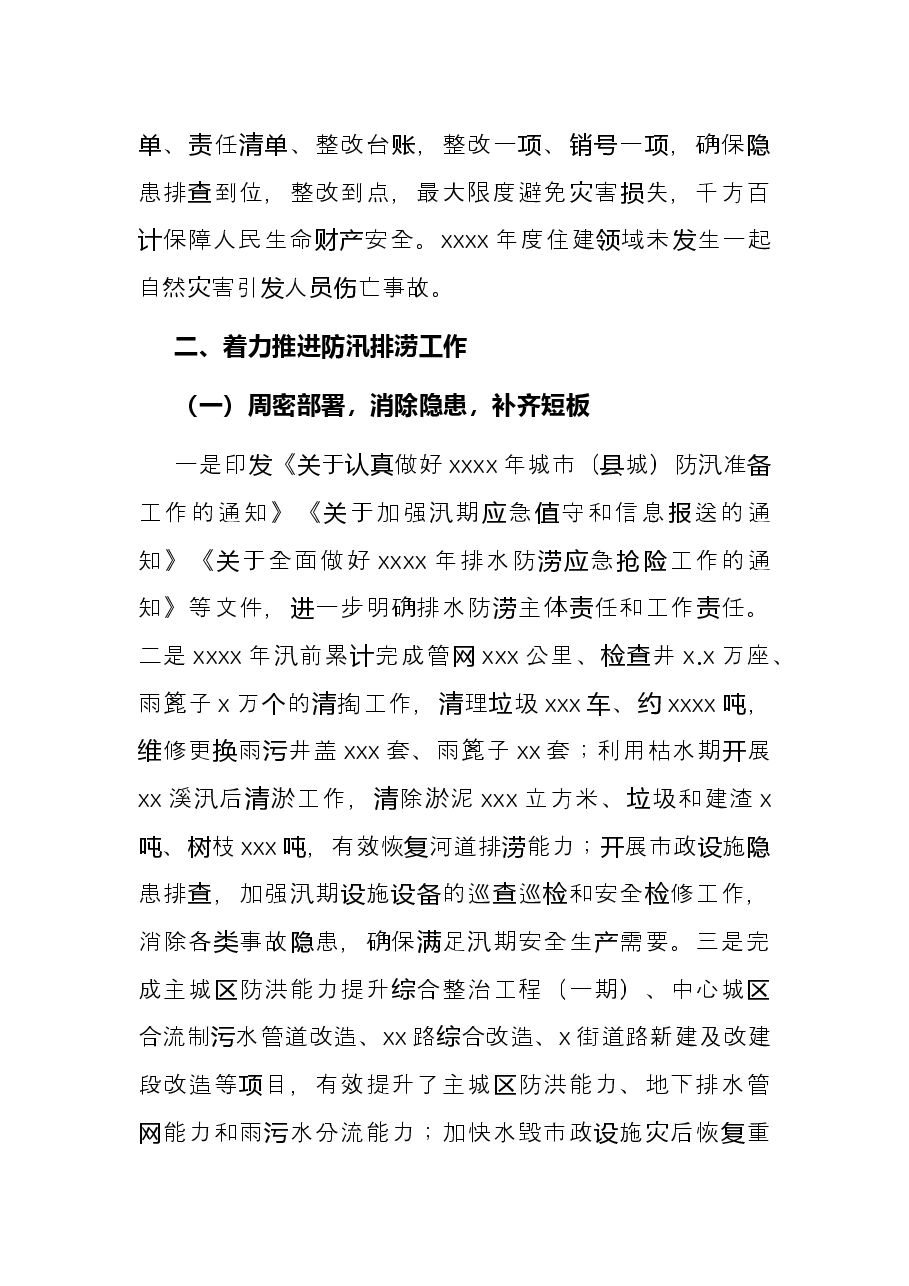 2021年防灾减灾工作总结及2022年工作打算(局机关).docx,第2页预览