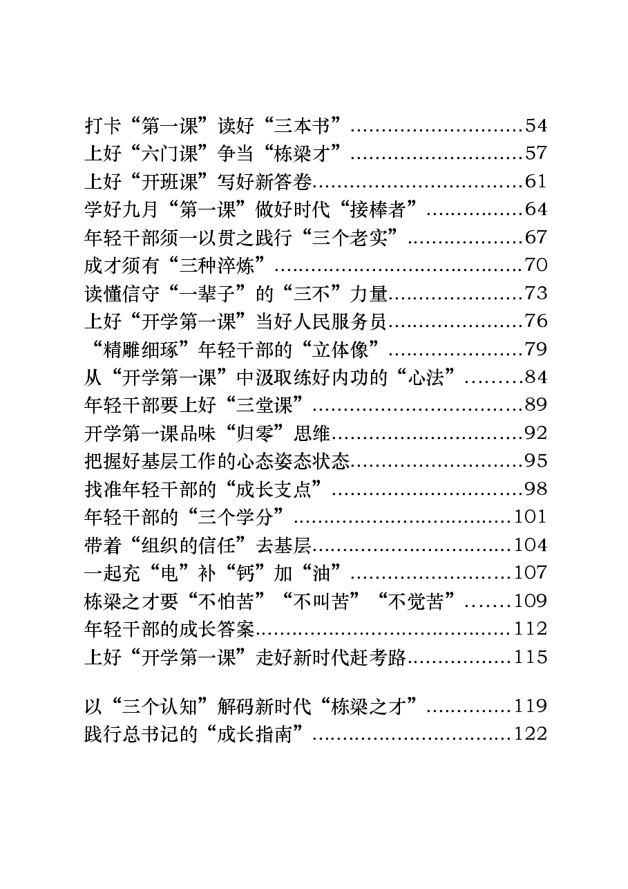(40篇)习近平总书记中央党校中青年干部培训班开班式重要讲话心得体会.docx,第2页预览