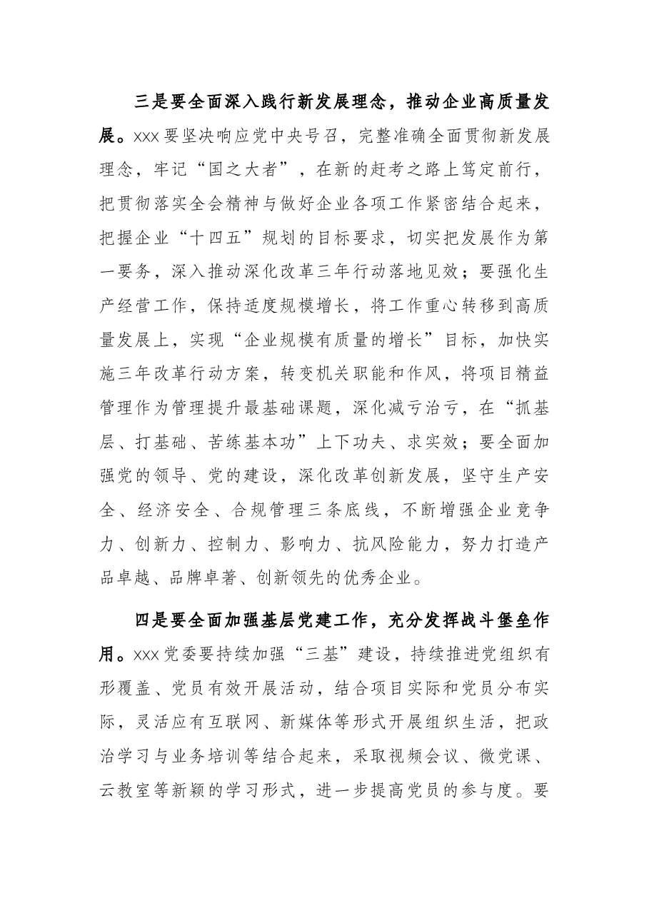 在下集团公司级党委2021年专题民主生活会上的讲话.docx,第4页预览