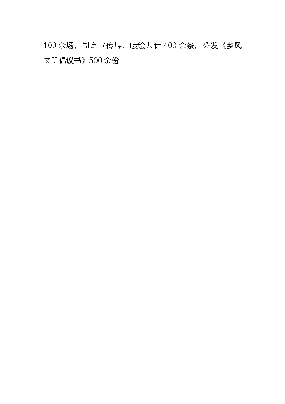 乡风文明创建工作交流发言.docx,第3页预览