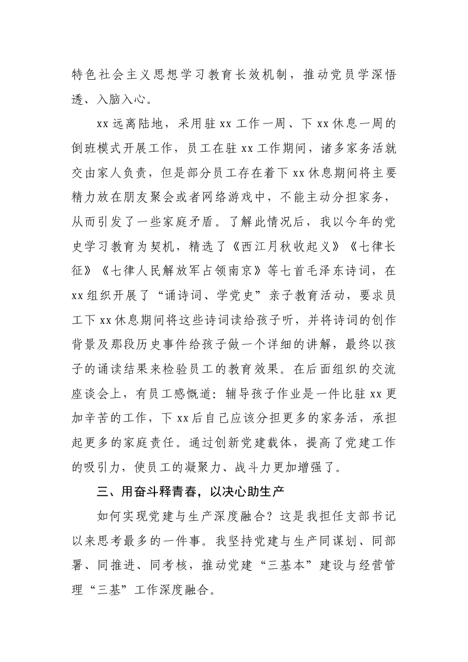 优秀党务工作者先进事迹交流材料.docx,第3页预览